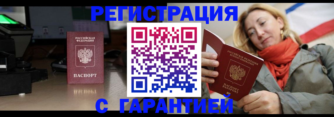 где прописаться в Рузе
