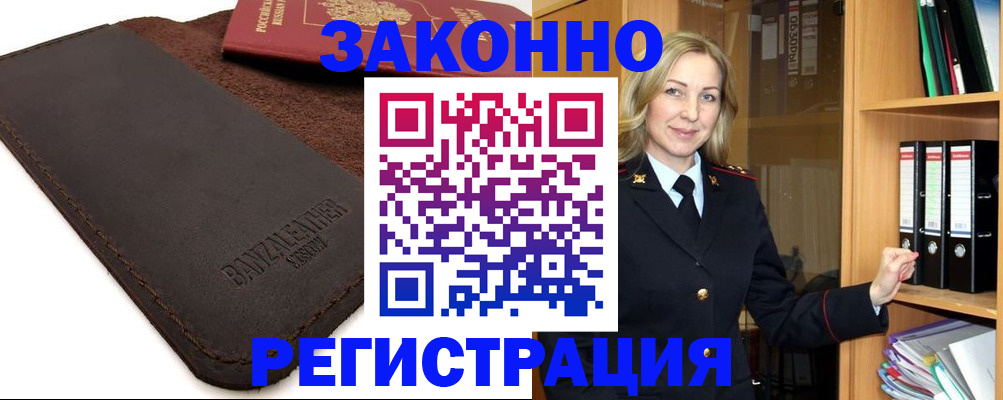 временная регистрация в Рузе