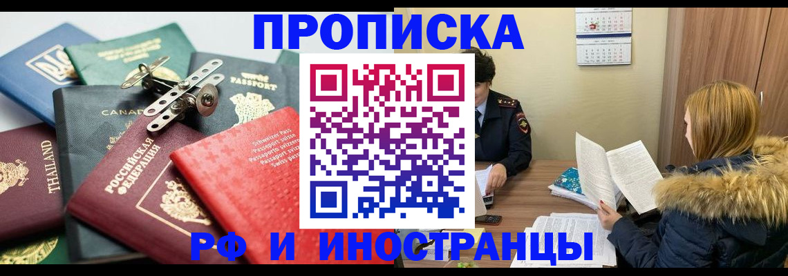 временная регистрация в квартире в Рузе