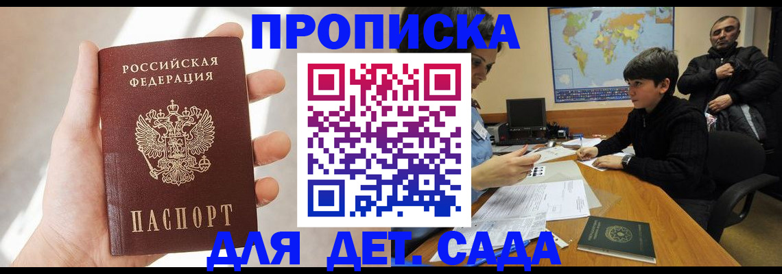 прописка для кредита в Рузе